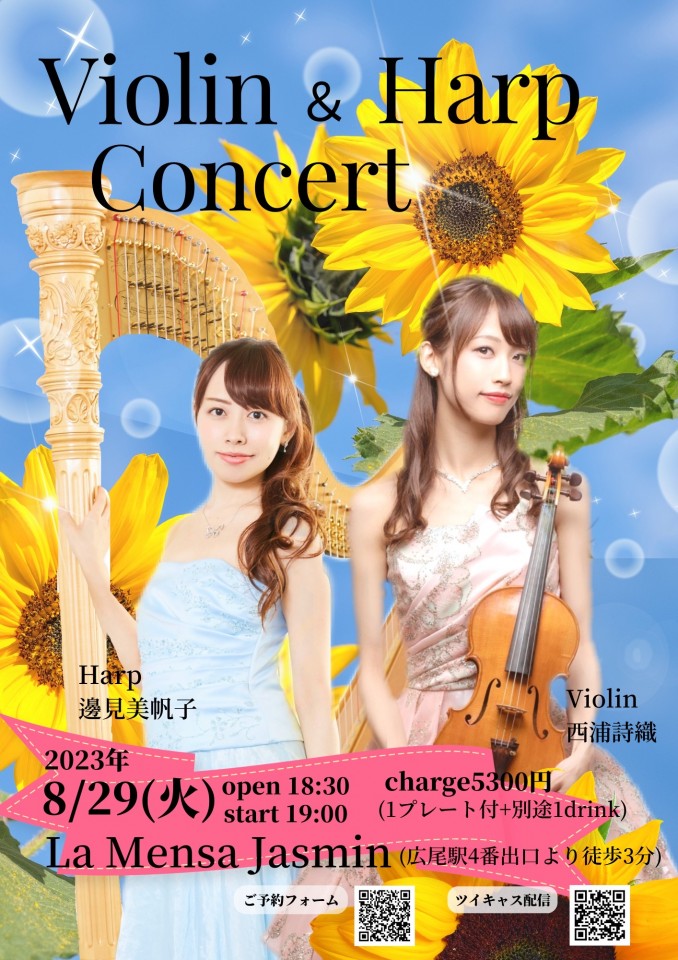 ぴろみほviolin&harp concert