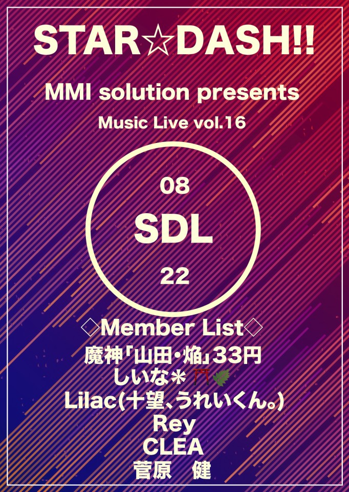 SDL vol.16 200822